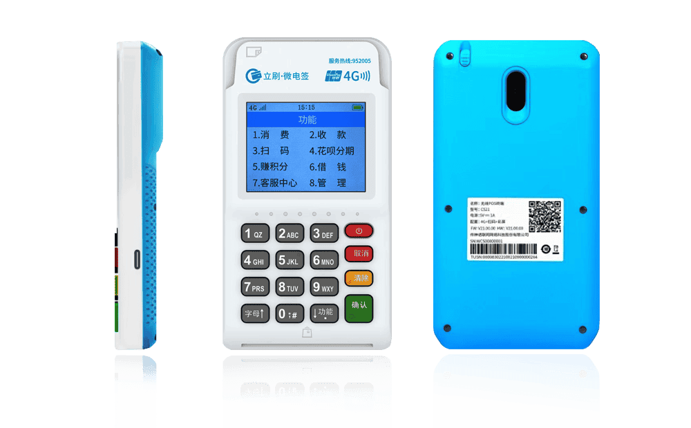 浑南立刷电签POS机